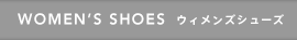 WOMEN'S SHOES ウィメンズシューズ