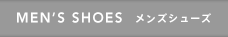 MEN'S SHOES メンズシューズ
